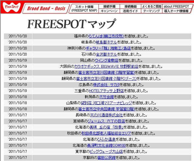 FREESPOT追加情報