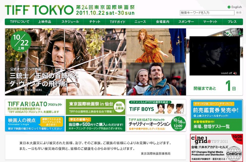 東京国際映画祭公式HP。スケジュールや上映作品情報などが掲載されている