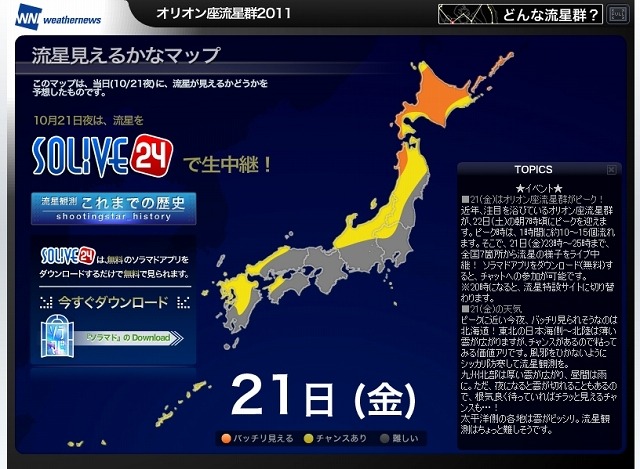 ウェザーニュース「オリオン座流星群」特設サイト