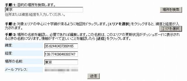 登録手順は分かりやすく日本語で説明されている