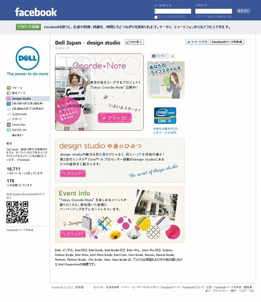 Dell Japan「design studio」のFacebookページ