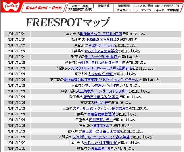 FREESPOT追加情報