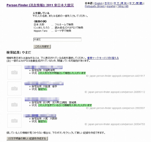 人物情報の検索結果例