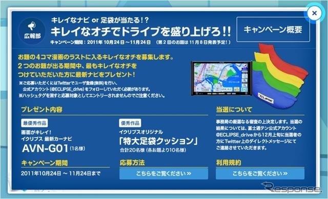 「キレイなオチでドライブを盛り上げろ！」キャンペーン