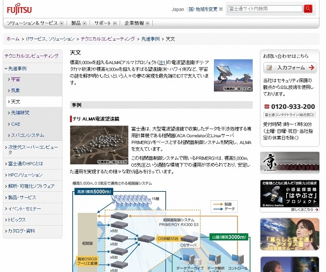 富士通のテクニカルコンピューティング（天文分野）紹介サイト