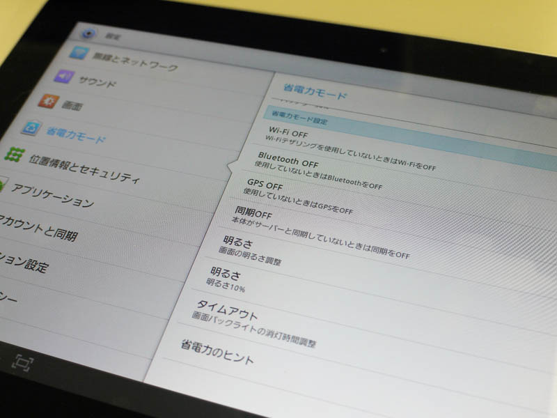 省電力モードではWi-Fi、Bluetooth、GPSなどのOFF設定が可能