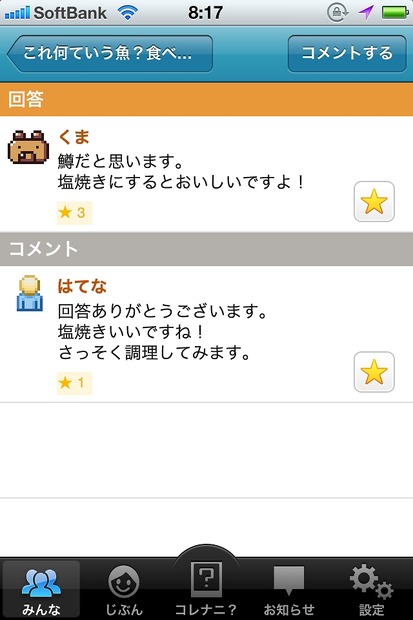 「コレナニ？」回答のやりとり