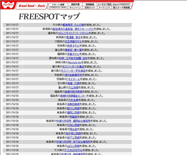 FREESPOT追加情報