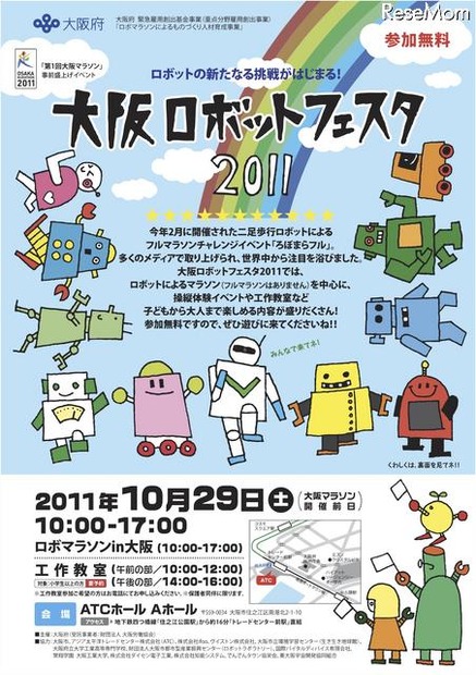 大阪ロボットフェスタ2011