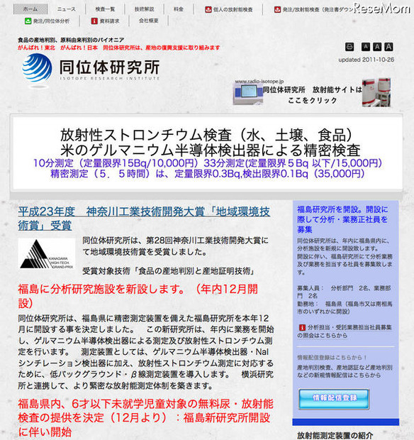 同位体研究所