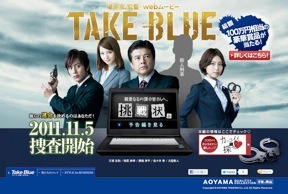 洋服の青山「TAKE BLUE」予告サイト