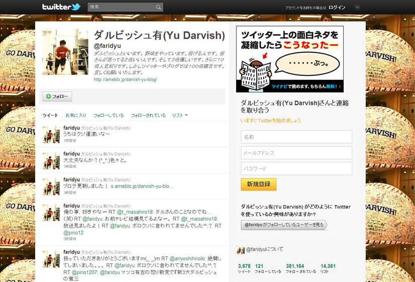 ダルビッシュ有Twitter