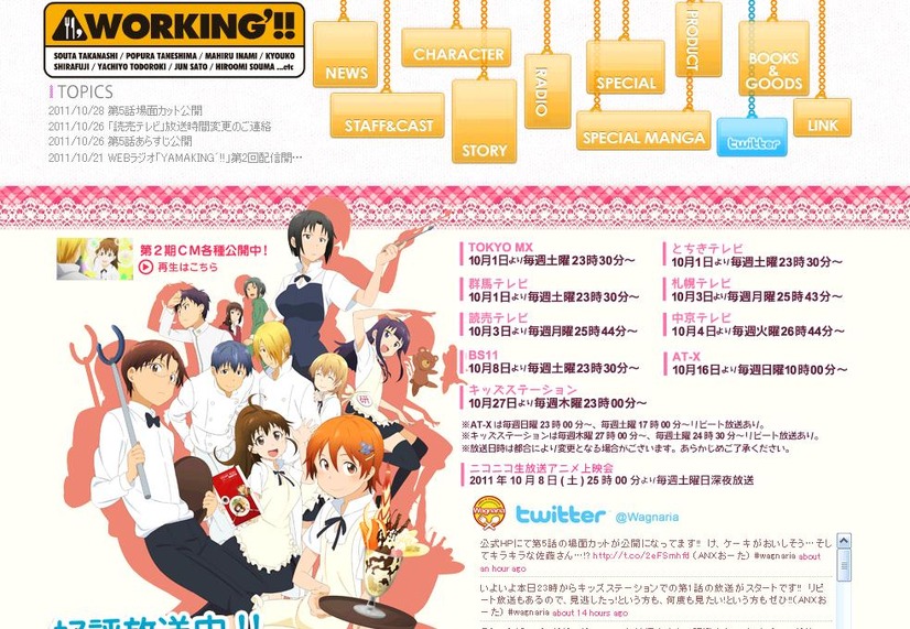 2位のファミレスバイトコメディ「WORKING'!!」の公式HP