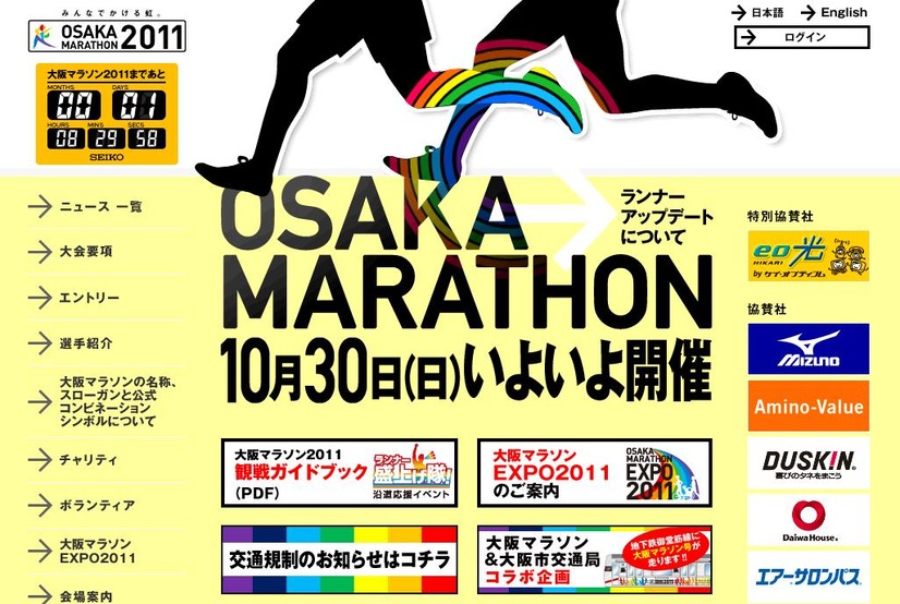 「第1回大阪マラソン」公式HP