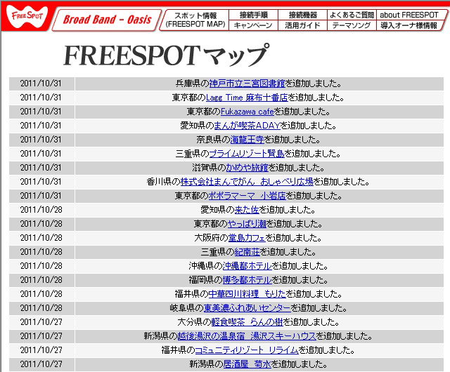 FREESPOT追加情報