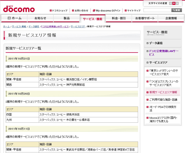 Mzone 新規サービスエリア情報