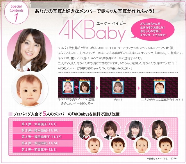 会員限定コンテンツの第1弾「AKBaby」では、推しメンとの“赤ちゃん”写真を作成可能