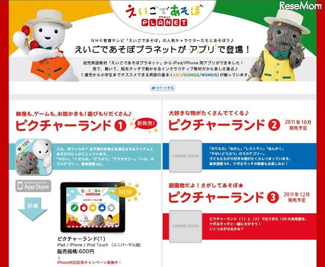 「えいごであそぼプラネット」シリーズ