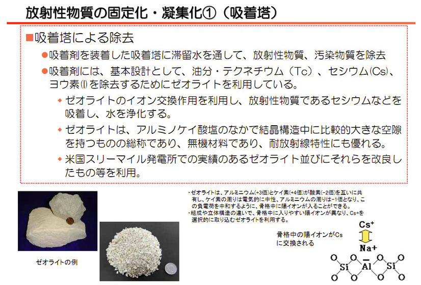 【地震】東京電力、水処理（放射能除去）の仕組みを説明する動画を公開 