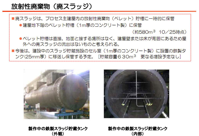 【地震】東京電力、水処理（放射能除去）の仕組みを説明する動画を公開 