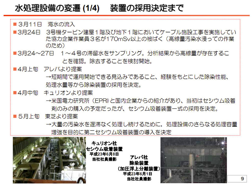 【地震】東京電力、水処理（放射能除去）の仕組みを説明する動画を公開 