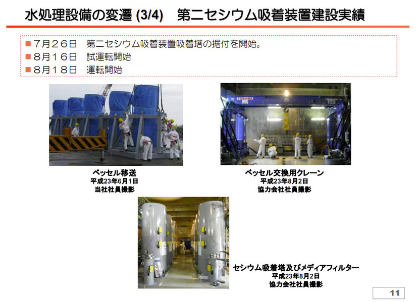 【地震】東京電力、水処理（放射能除去）の仕組みを説明する動画を公開 