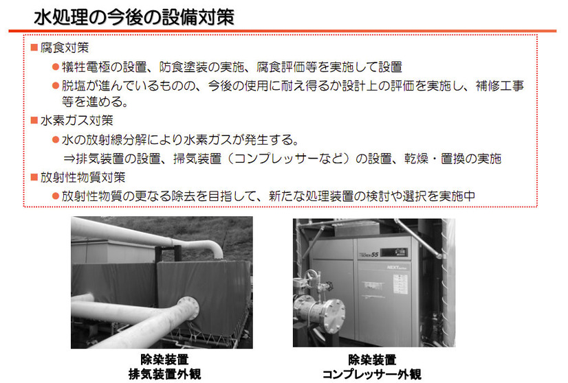 【地震】東京電力、水処理（放射能除去）の仕組みを説明する動画を公開 