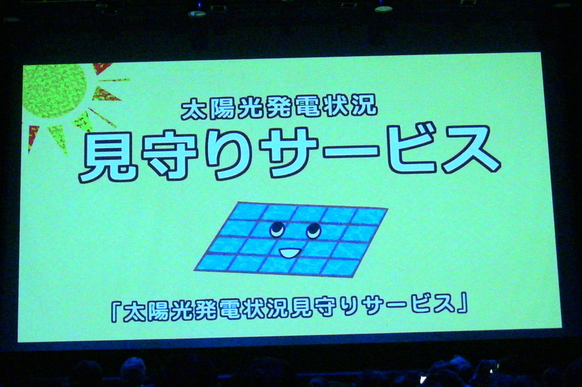 太陽光発電システム稼働状況がモニタリングできる
