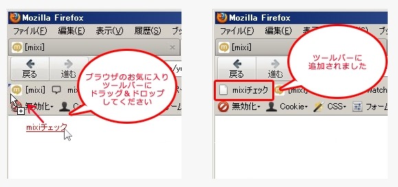 Firefox、Chromeでのブックマークレットの登録方法