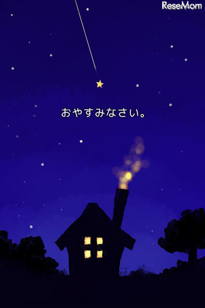 夜空のおるすばん