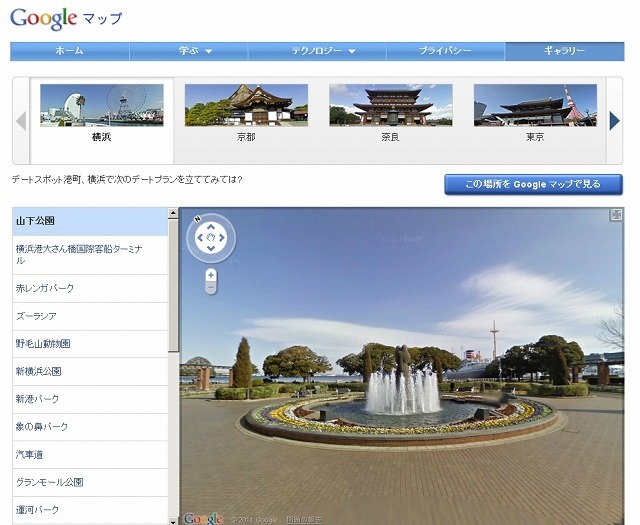 グーグル“横浜スペシャルコレクション”のページ