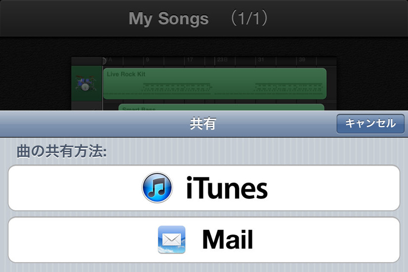 iTunesとの共有が可能