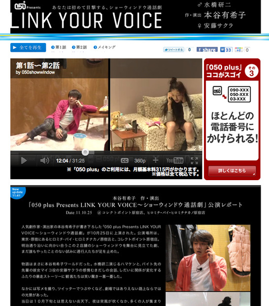 050 plus Presents LINK YOUR VOICE