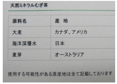 原材料表示のページには、海洋深層水の配合割合等の記載はなかった（伊藤園自社ウェブサイトより）