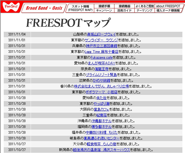 FREESPOT追加情報