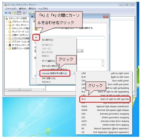 ローカルセキュリティポリシーで、とりあえずのRLO対策が可能