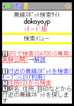 試しに携帯でdokoyo.idをチェック。