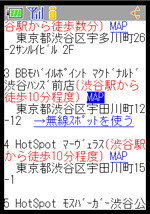 携帯電話の位置情報を中心とした現在地周辺の無線スポットを検索できる