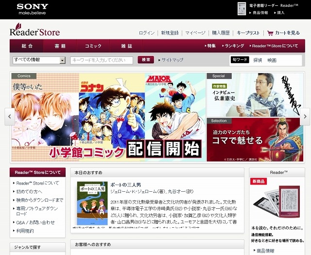 「Reader Store」トップページ