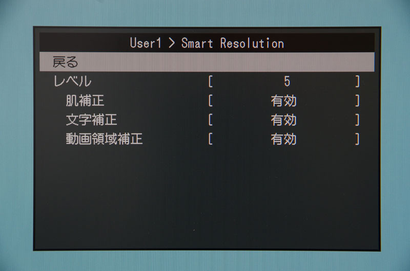 Smart Resolutionの設定メニュー。補正の強さを1～5まで調整できるほか、肌補正、文字補正、動画領域補正の有効/無効をそれぞれ設定できる。