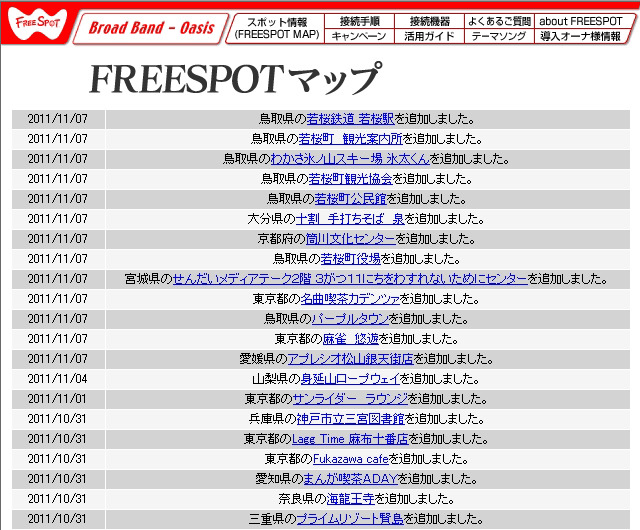 FREESPOT追加情報