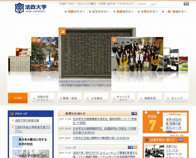 法政大学サイト（画像）