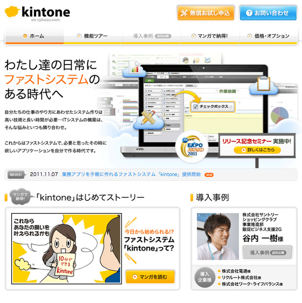 kintone