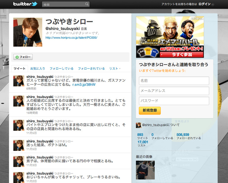 つぶやきシローのTwitterページ