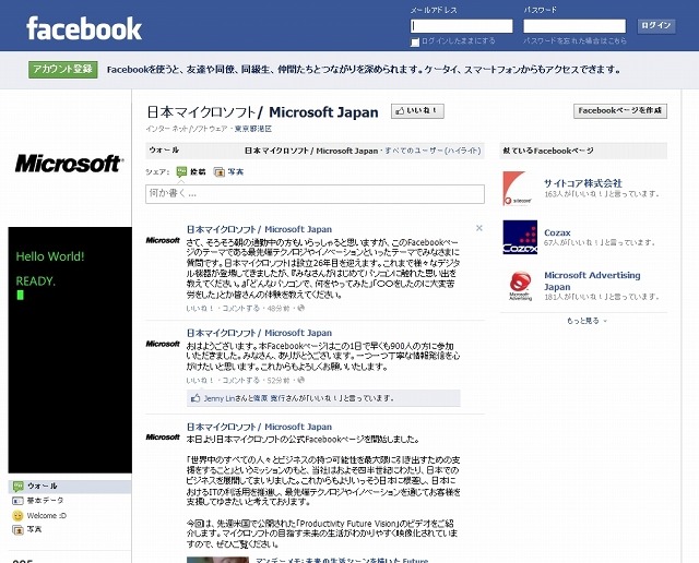 「日本マイクロソフト公式Facebookページ」ウォール画面