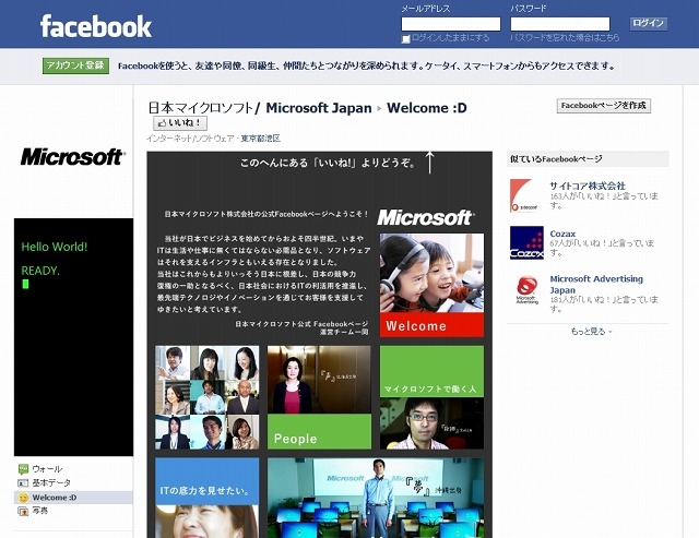 「日本マイクロソフト公式Facebookページ」Welcome :D画面