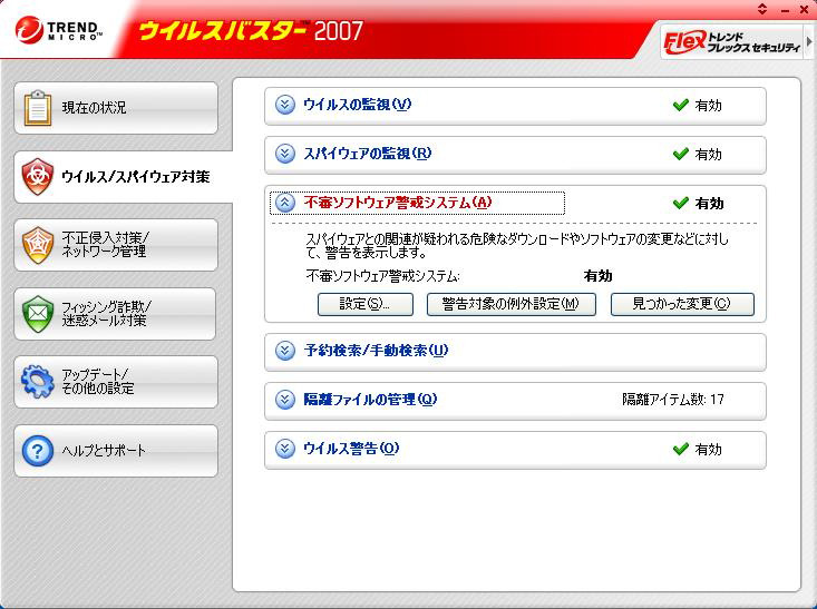 　トレンドマイクロは本日、都内においてセキュリティ対策ソフトの新バージョンとなる「ウイルスバスター2007 トレンド フレックス セキュリティ」を発表し、9月22日より発売するとした。