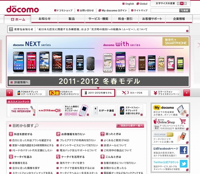 「NTTドコモ」サイト（画像）