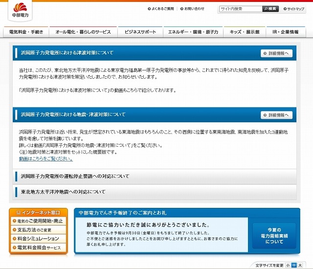 「中部電力」サイト（画像）