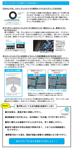 スタッドレスタイヤを持っていないドライバーは約7割！……ブリヂストン調べ 